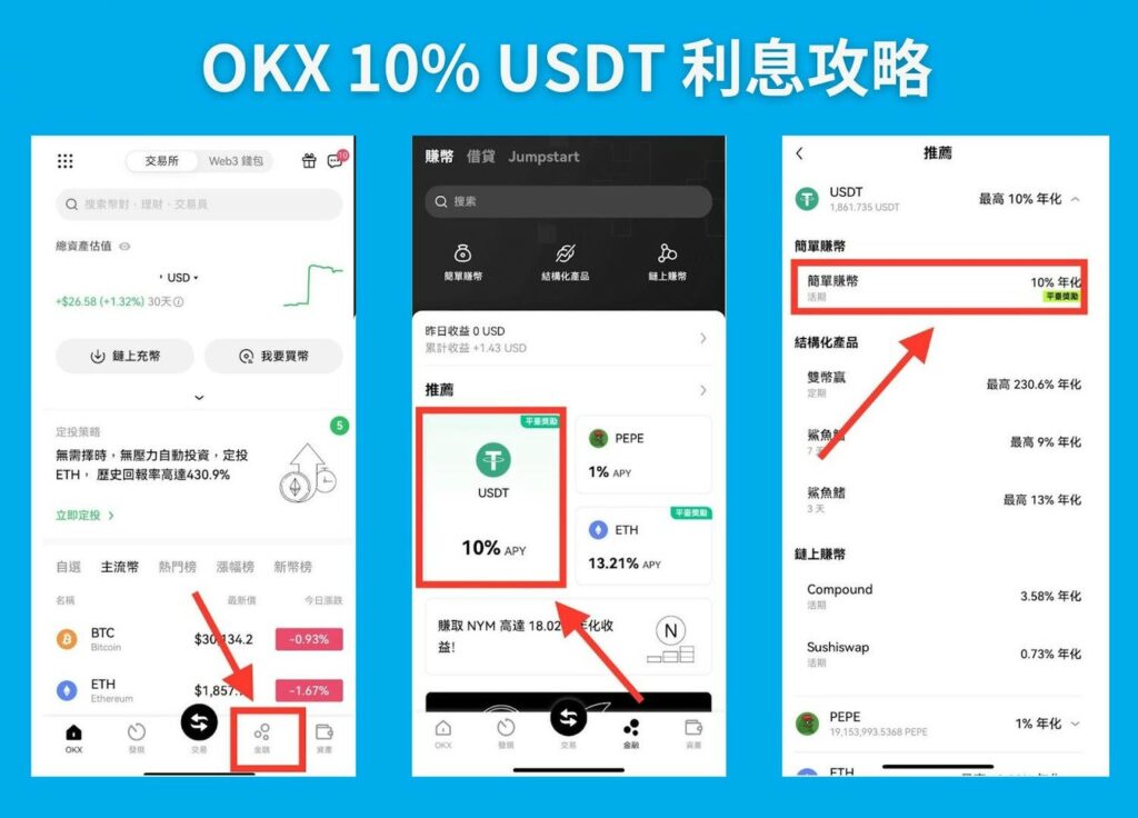 OKX入金教学  现金购买比特币图文详解