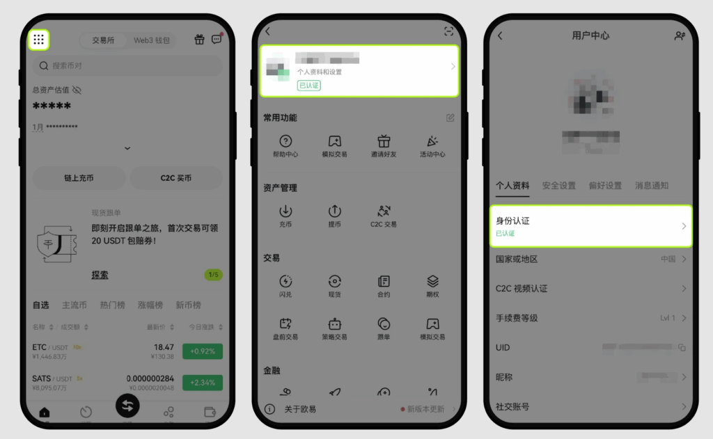 OKX入金教学  现金购买比特币图文详解