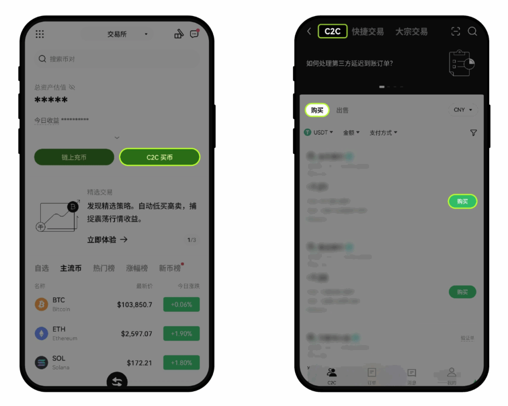 OKX入金教学  现金购买比特币图文详解