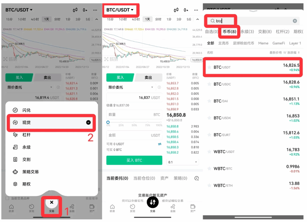 OKX入金教学  现金购买比特币图文详解