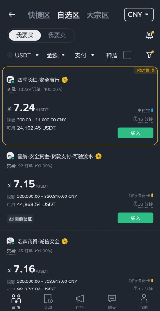 币安(Binance)入金教学  现金购买比特币图文全攻略