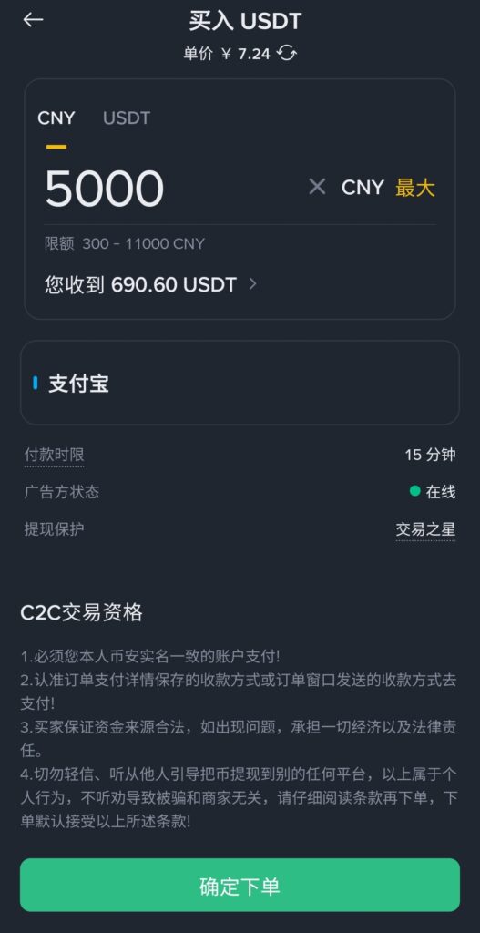 币安(Binance)入金教学  现金购买比特币图文全攻略