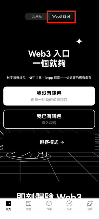 OKX Web3 钱包全攻略：操作安全、支持多链、限时空投攻略