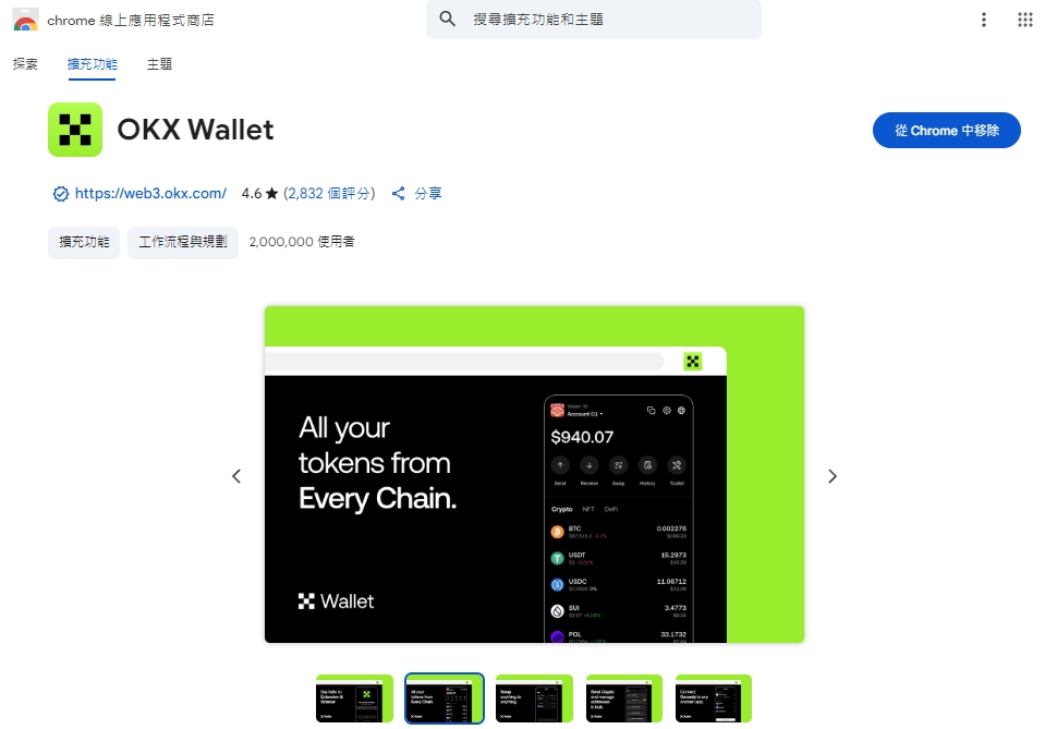 OKX Web3 錢包完整教學：操作安全、支援多鏈、限時空投攻略