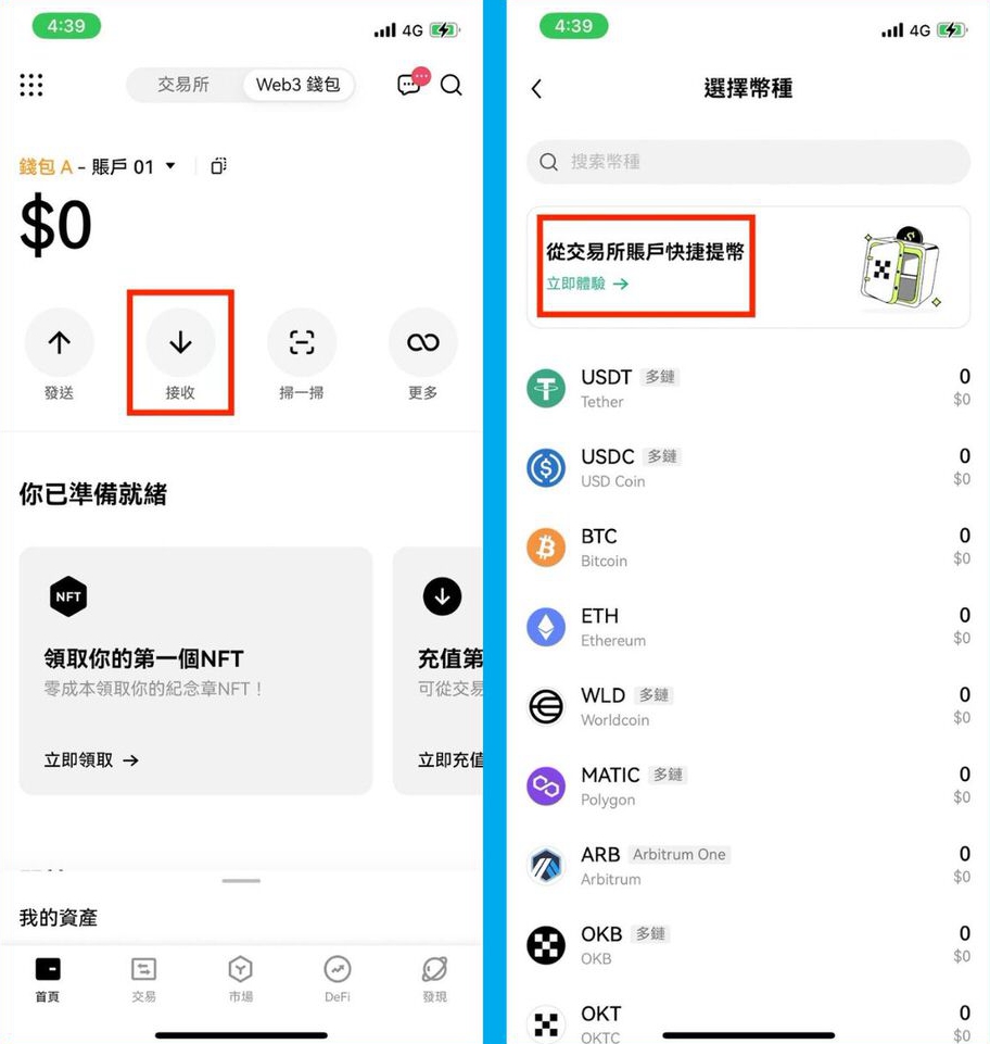 OKX Web3 钱包全攻略：操作安全、支持多链、限时空投攻略