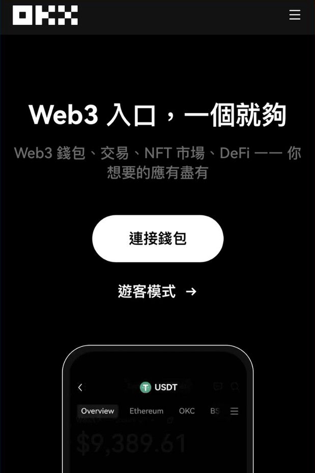 OKX Web3 钱包全攻略：操作安全、支持多链、限时空投攻略
