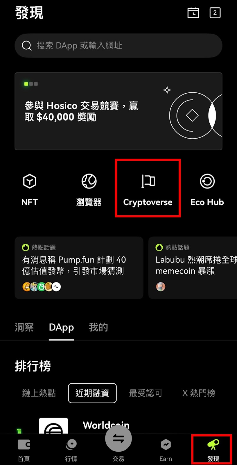 OKX Web3 錢包完整教學：操作安全、支援多鏈、限時空投攻略