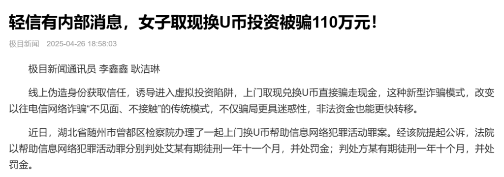 伪造身份骗取信任1