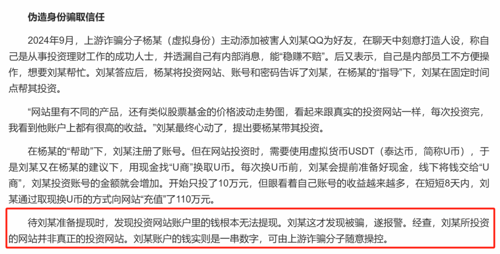 伪造身份骗取信任2