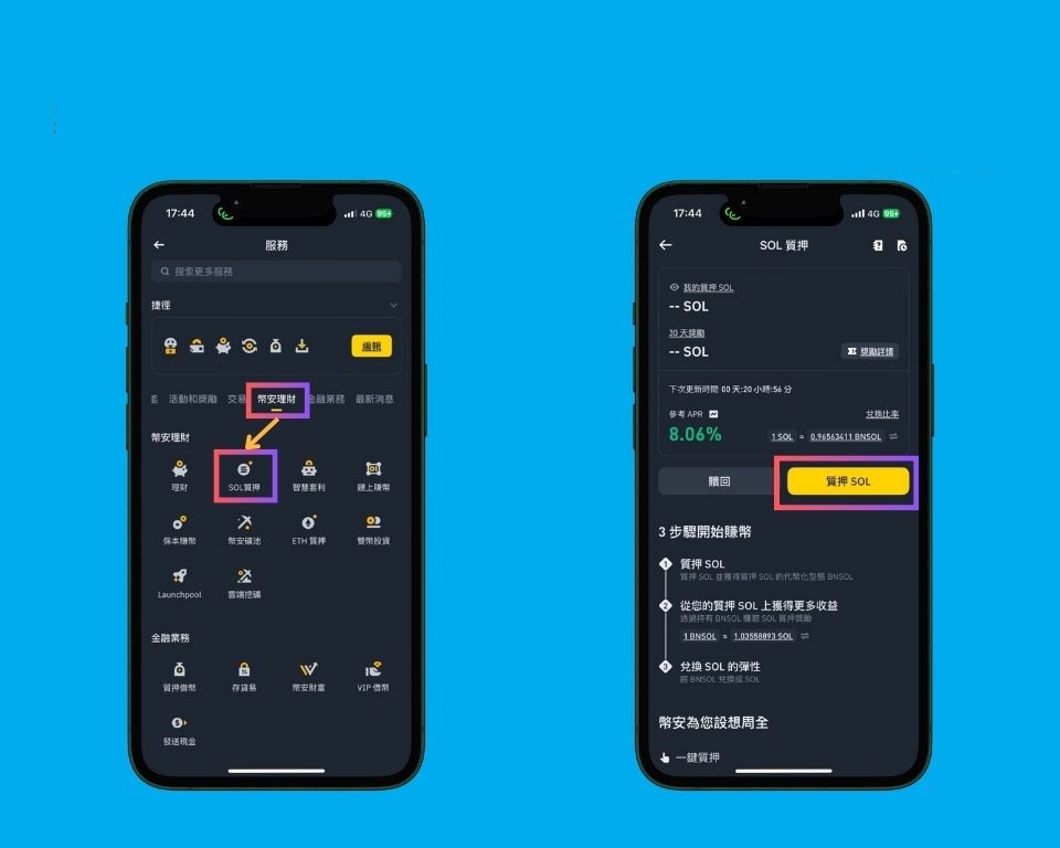 币安SOL 质押图文教学：SOL持仓的最佳策略，质押风险解析、操作步骤实测