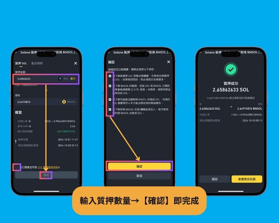 币安SOL 质押图文教学：SOL持仓的最佳策略，质押风险解析、操作步骤实测