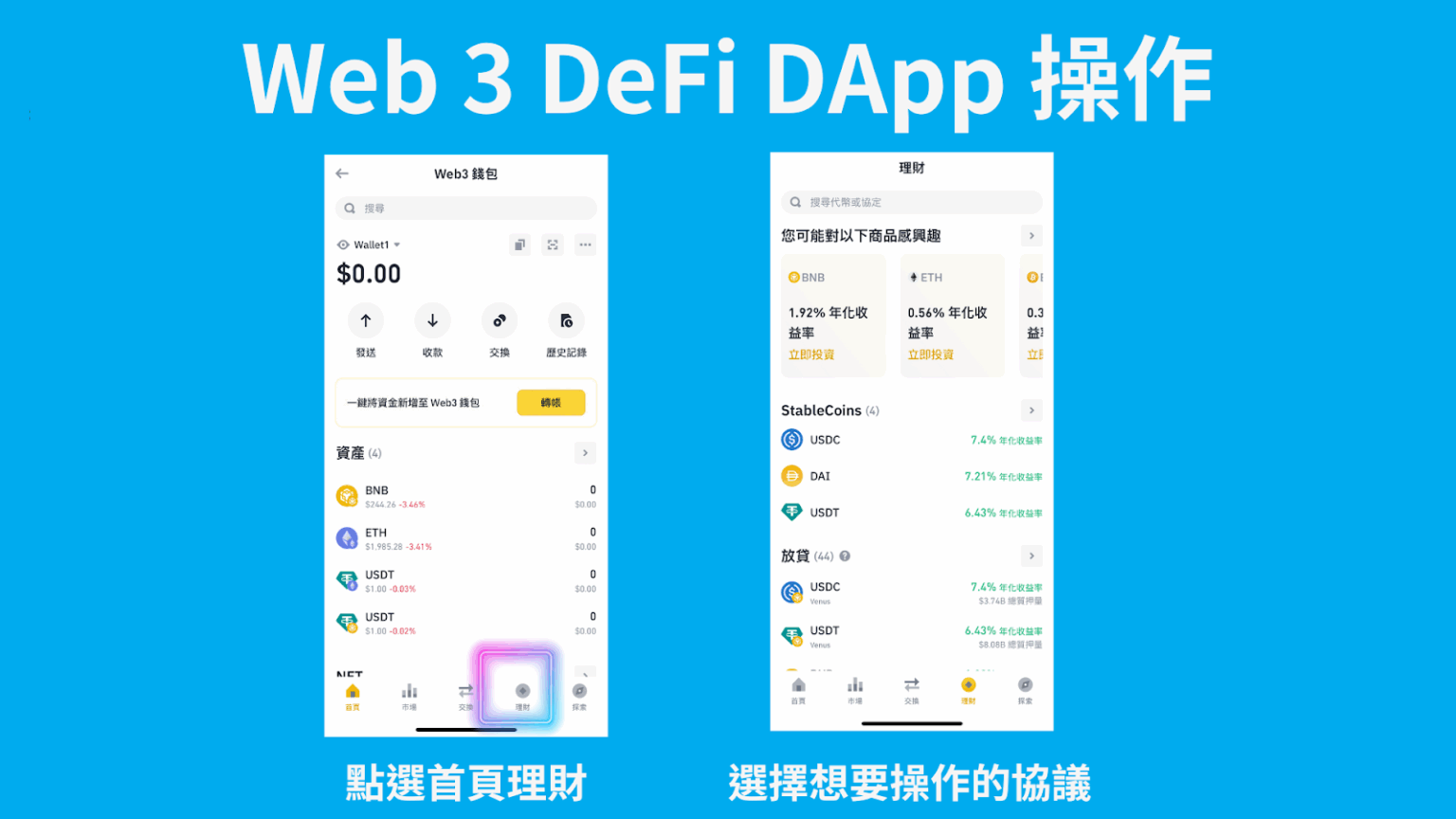 2025 最新｜币安Web3钱包使用方法详解及参与空投攻略