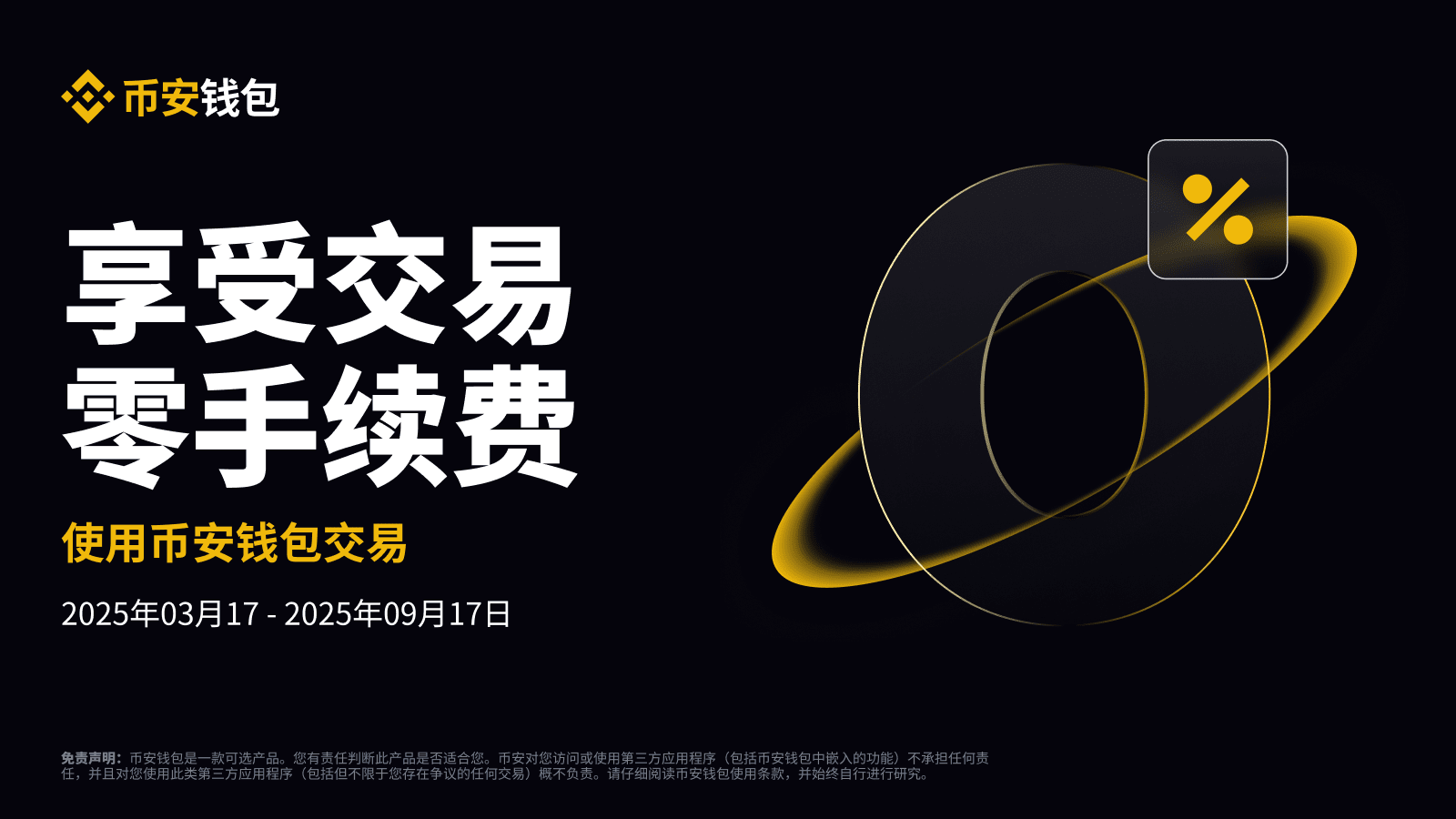 2025 最新｜币安Web3钱包使用方法详解及参与空投攻略